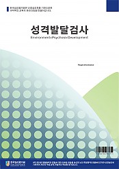 SPD 성격발달검사(아동용)