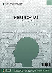 NEURO 학습유형검사 초등용(3~4)