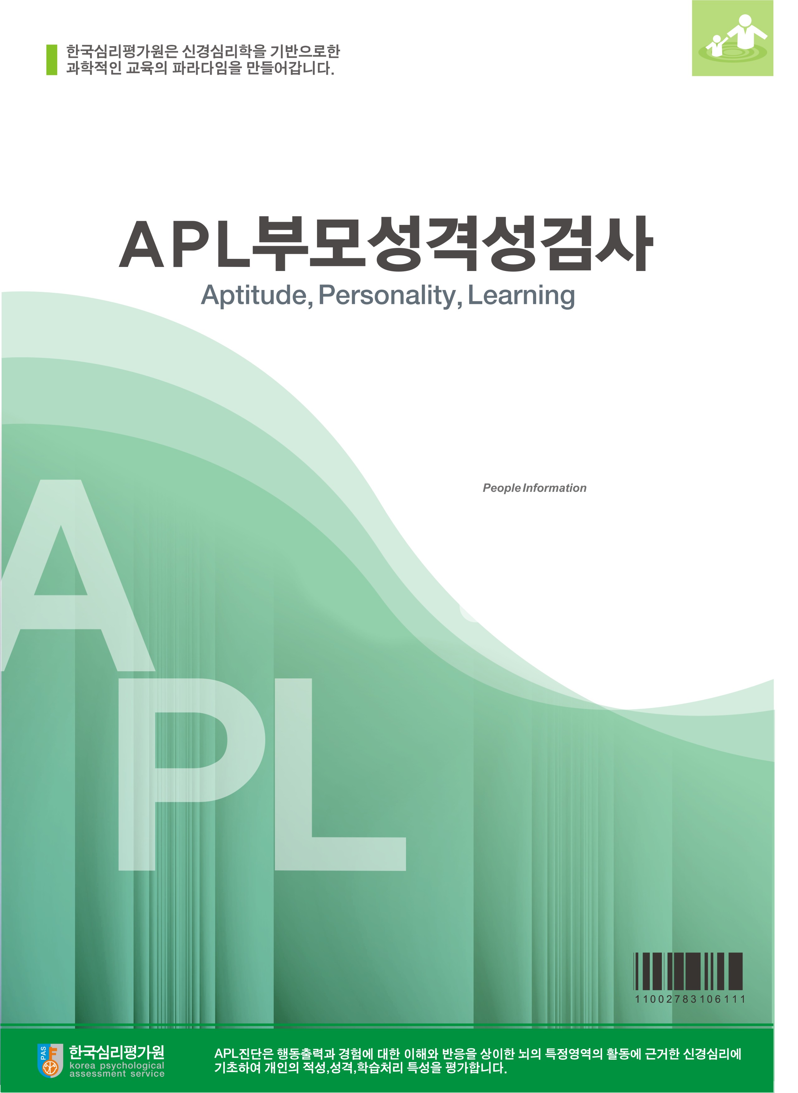 APL 부모성격검사(성인용)