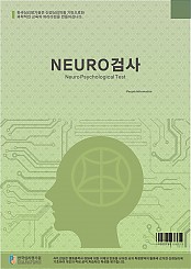 NEURO가족위기관리검사 부모/커플용