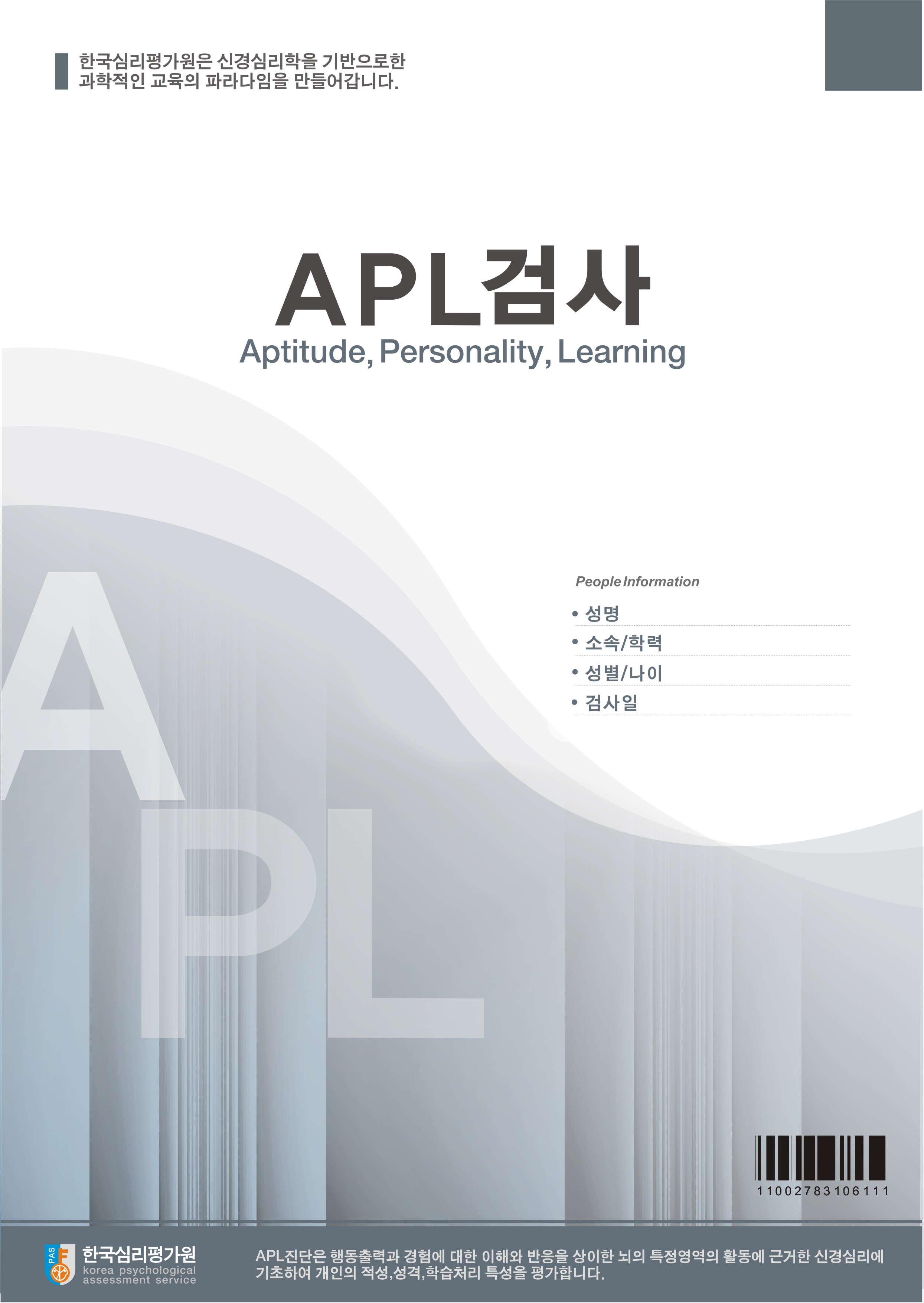 APL검사(고등용)