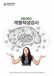 NI계열적성검사(초등용5~6)