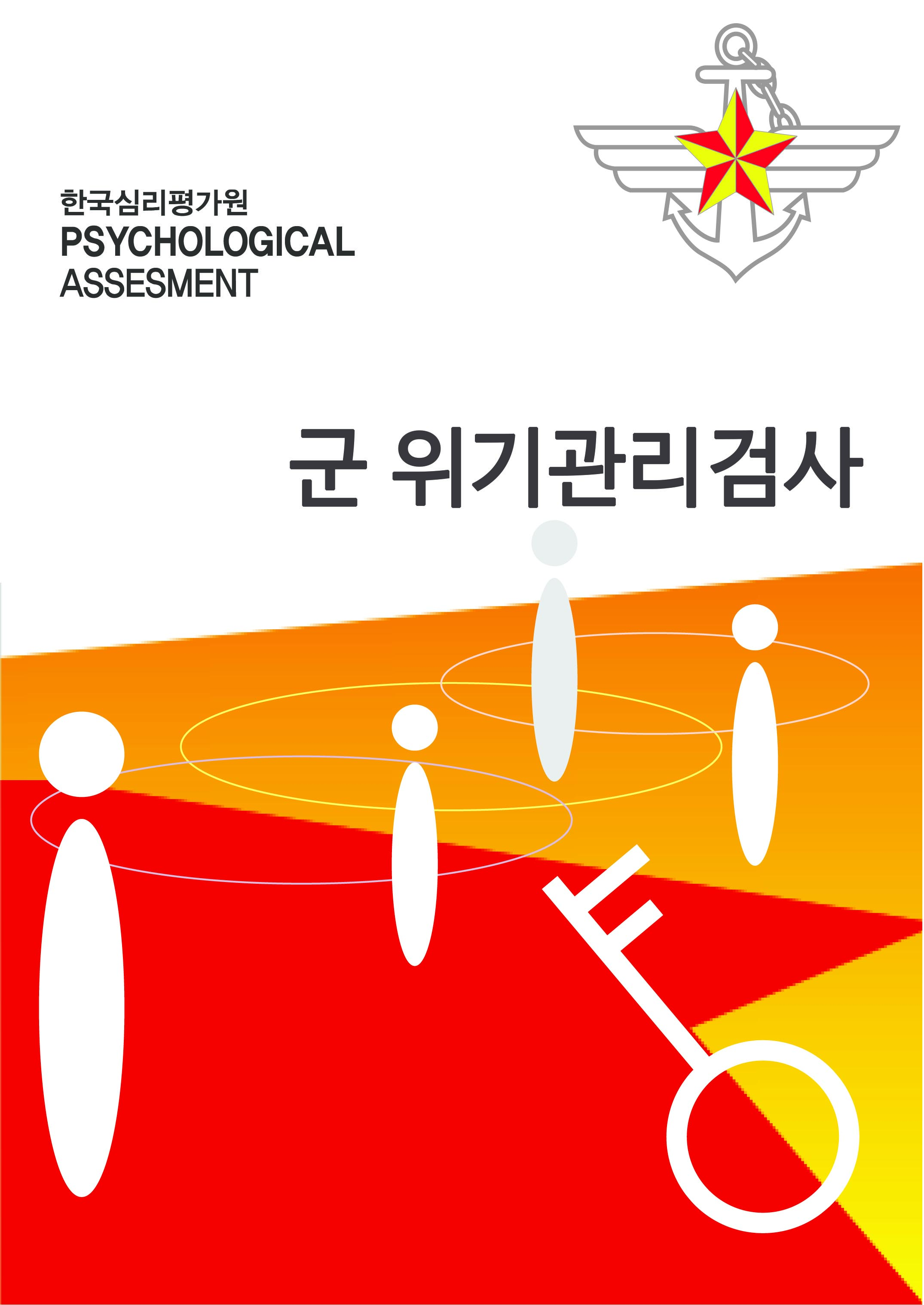 APL군위기관리검사